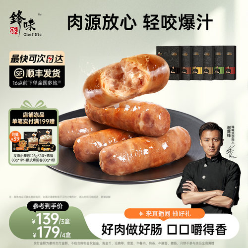 锋味派爆汁烤肠一口爆汁