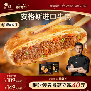 锋味派安格斯酥皮牛肉馅饼速冻营养儿童早餐半成品加热即食猪肉饼