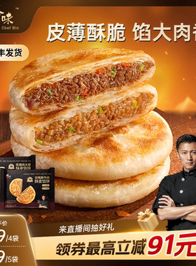 锋味派安格斯牛肉馅饼黑猪肉大葱煎饼手抓饼儿童早餐速食半成品