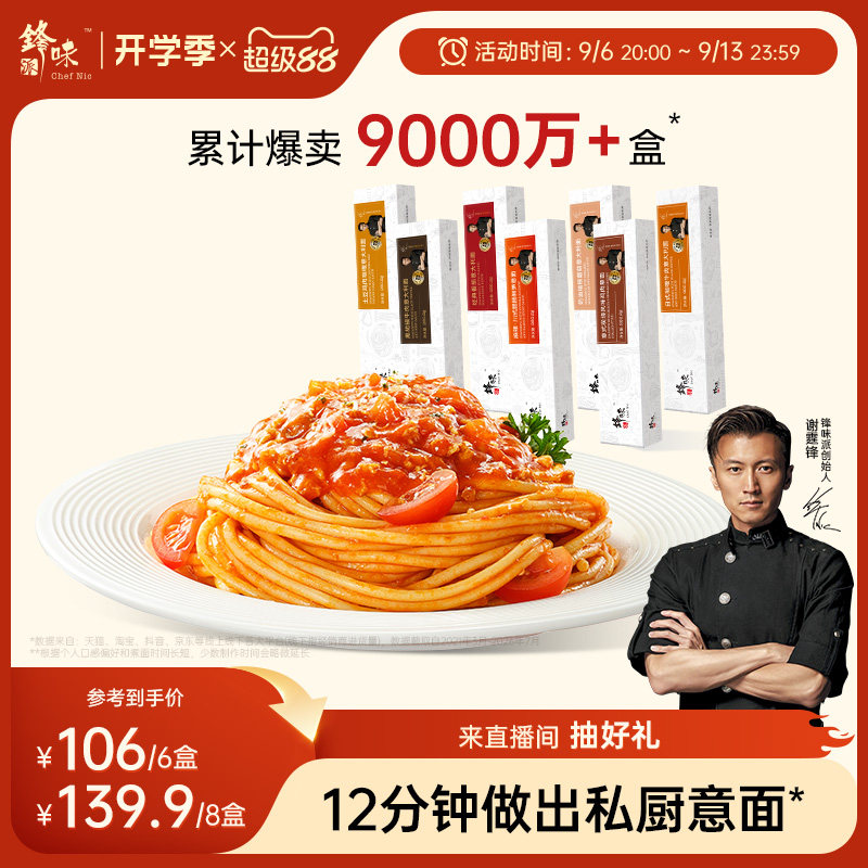 锋味派旗舰店意大利面番茄肉酱儿童意面早餐速食面拌面方便意粉