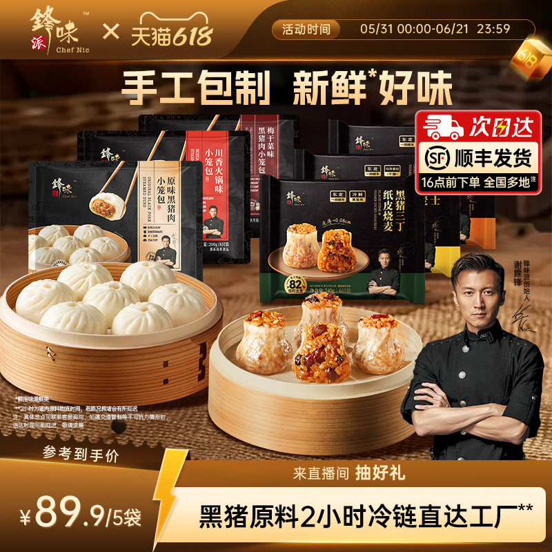 【89.9元5袋】锋味派小笼包烧麦早餐面点组合早饭半成品儿童早餐