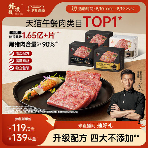 锋味派黑猪午餐肉独立片装