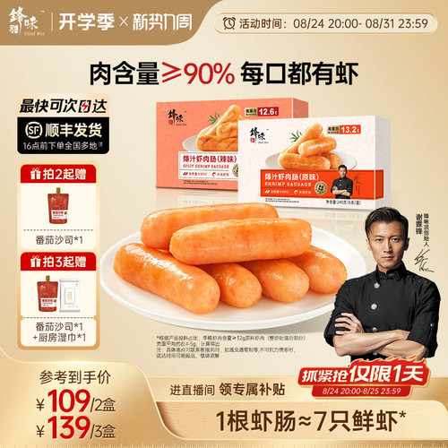 锋味派官方虾肉肠儿童早餐虾肠烤肠半成品速食香肠空气炸锅食材
