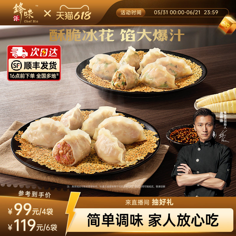 锋味派冰花锅贴早餐速食