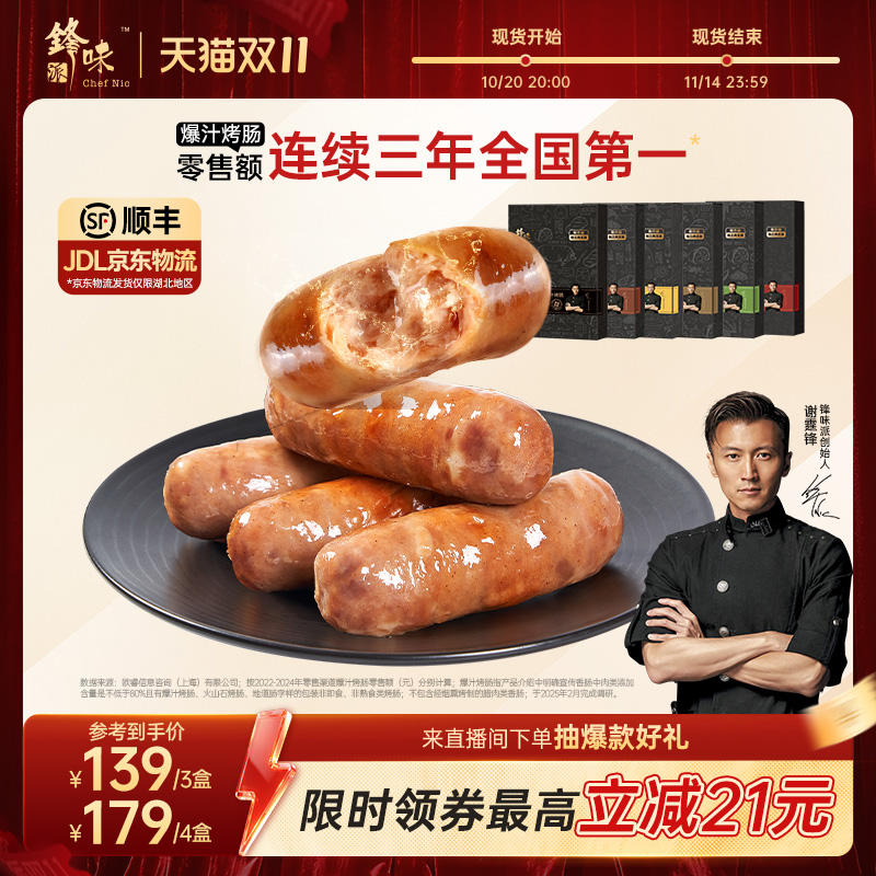 锋味派官方烤肠肉肠纯肉香肠地道台式火腿肠黑胡椒肠芝士玉米热狗