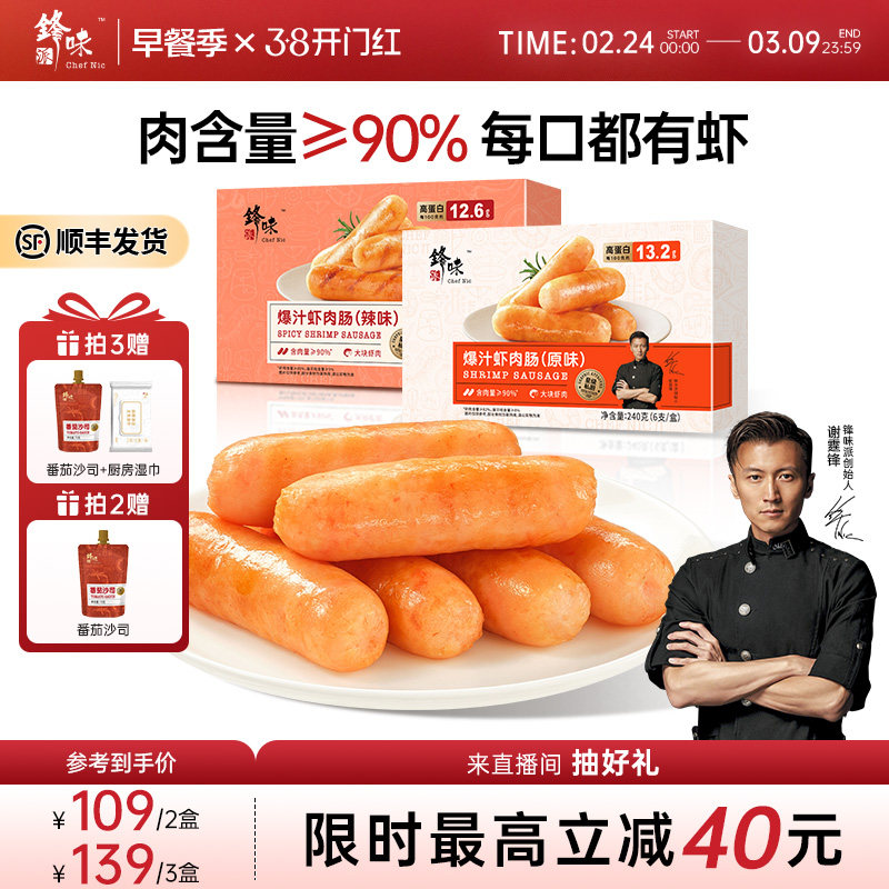 锋味派官方虾肉肠儿童早餐虾肠烤肠半成品速食香肠空气炸锅食材