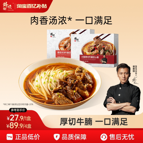 锋味派牛肉面速食拉面方便面条早餐食品番茄牛腩非油炸