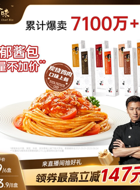 锋味派旗舰店意大利面番茄肉酱儿童意面早餐速食面拌面方便意粉