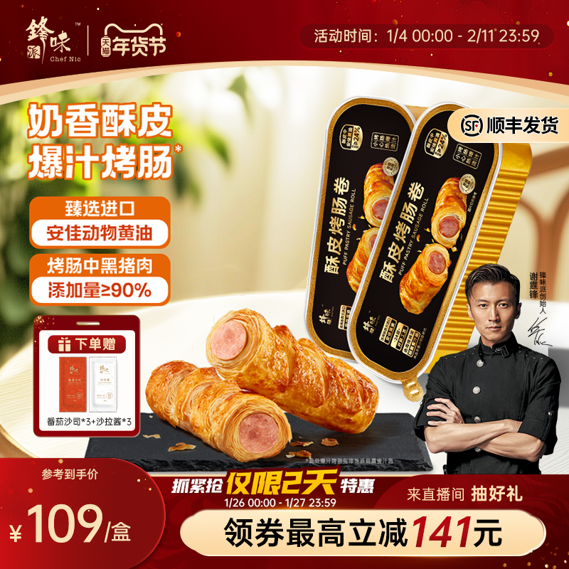 锋味派烤肠卷香肠可颂早餐半成品零食小吃黄油面包点心炸锅食材,粮油调味/速食/干货/烘焙,饼干类/酥皮类/点心类预制品,淘宝优惠券,粉丝福利购,淘宝优惠卷