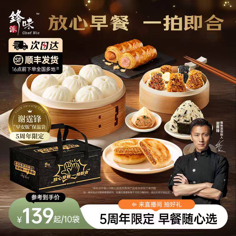 锋味派放心早餐速食组合