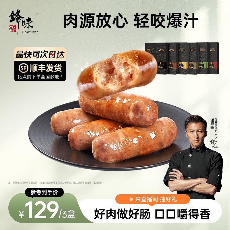 锋味派烤肠猪肉烤肠夜宵聚会速食