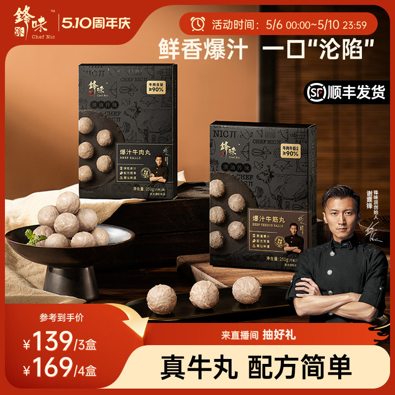 锋味派牛肉丸潮汕牛肉丸牛筋丸火锅食材丸子汕头牛丸关东煮烧烤