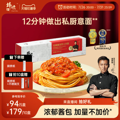 经典意大利面锋味派谢霆锋力荐
