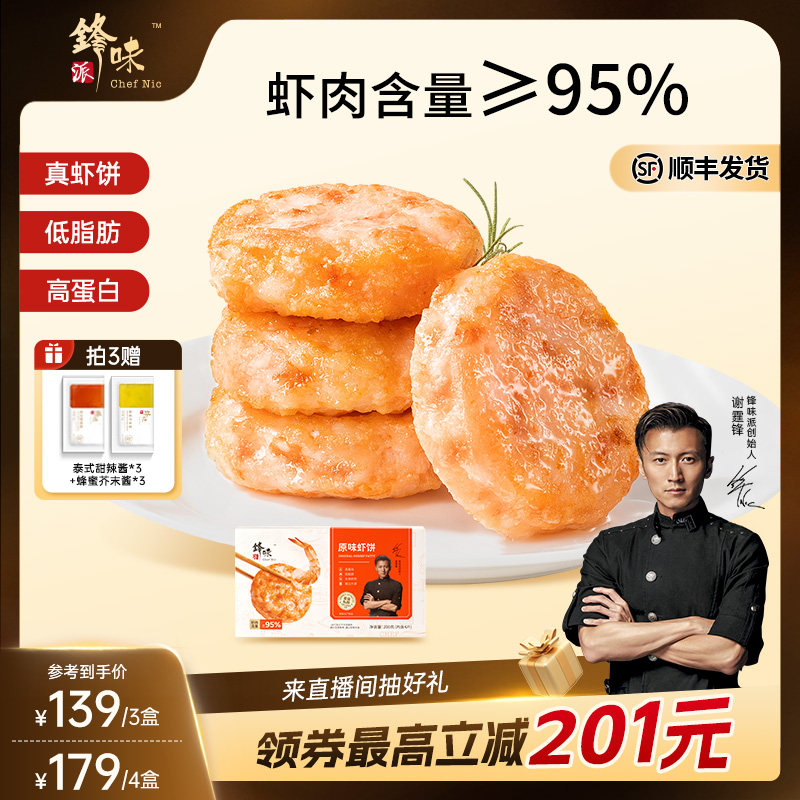 锋味派虾饼儿童早餐半成品虾排午餐食品零食虾滑虾仁虾肉炸锅食材