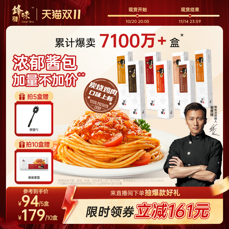 锋味派意大利面官方旗舰店番茄肉酱儿童速食意面家用早餐意粉面条