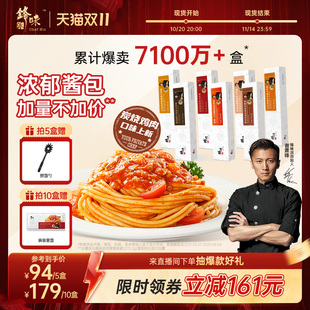 鋒味派意大利面官方旗艦店番茄肉醬兒童速食意面家用早餐意粉面條