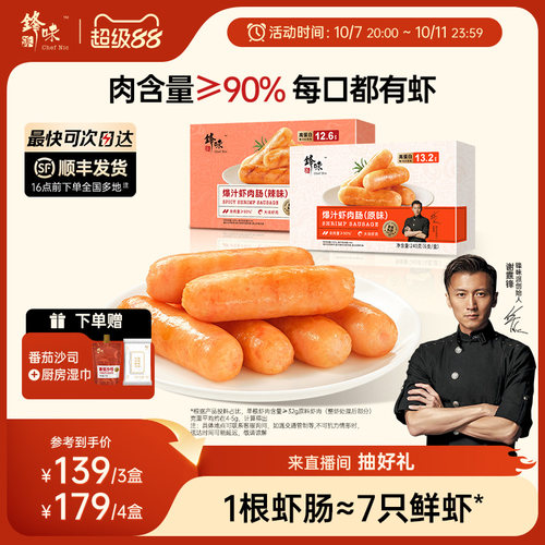 锋味派虾肉肠儿童早餐虾肠烤肠香肠早饭空气炸锅食材速冻半成品