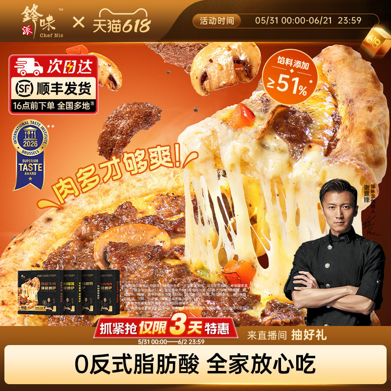 【详情页领优惠】锋味派披萨半成品加热儿童早餐速食空气炸锅食材