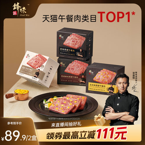 黑猪午餐肉罐头锋味派