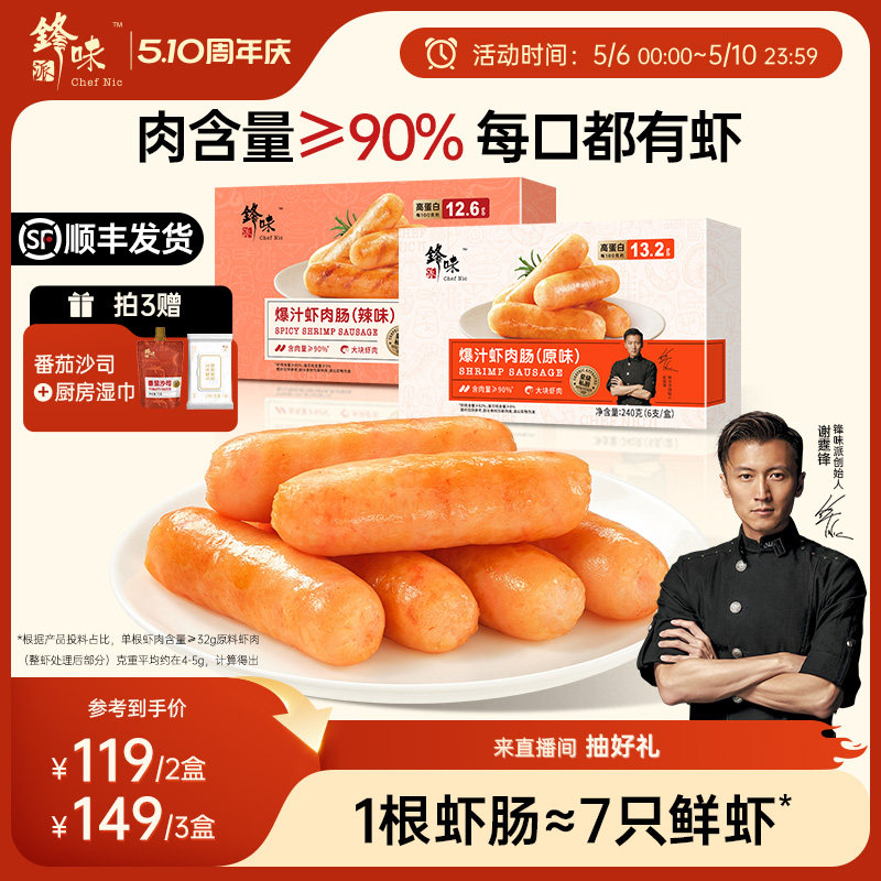 锋味派官方虾肉肠儿童早餐虾肠烤肠半成品速食香肠空气炸锅食材
