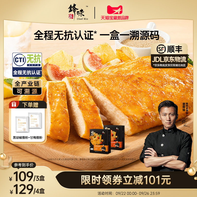 锋味派鸡排无抗鸡胸肉半成品早餐冷冻空气炸锅食材奥尔良香煎鸡排