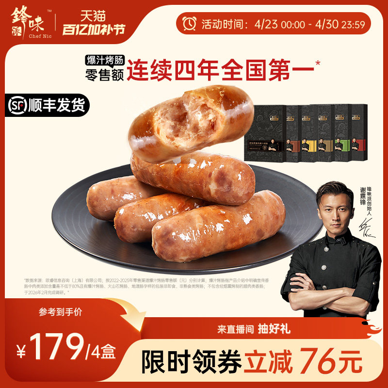 锋味派烤肠香肠热狗肠黑胡椒芝士猪肉肠炸锅速食半成品烧烤半成品