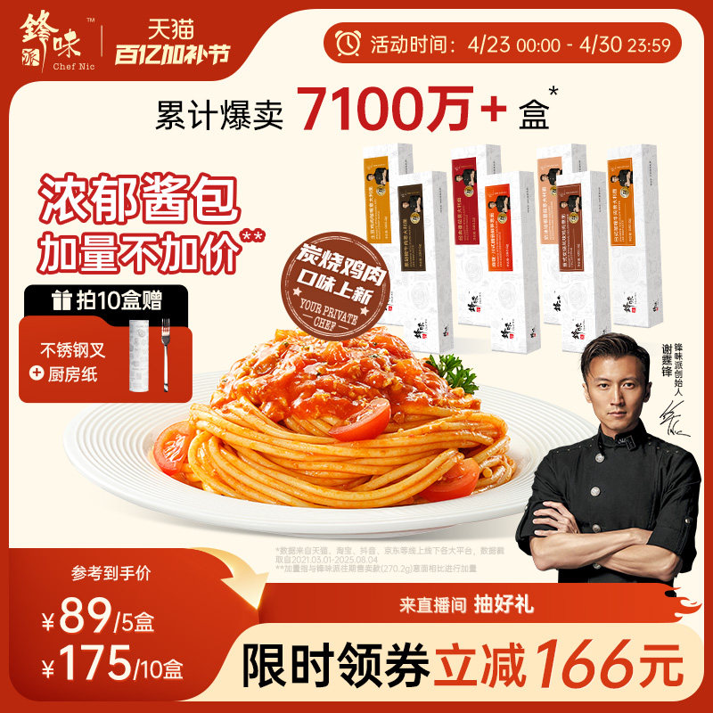 鋒味派意大利面官方旗艦店番茄肉醬兒童速食意面家用早餐意粉面條