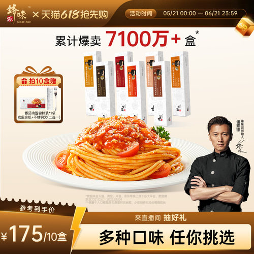 锋味派家庭套餐囤货意大利面