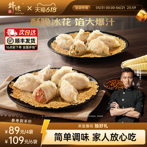 锋味派冰花锅贴早餐速食