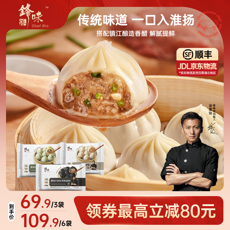 锋味派官方灌汤小笼包早餐包子鲜肉灌汤包儿童速食速冻面点半成品