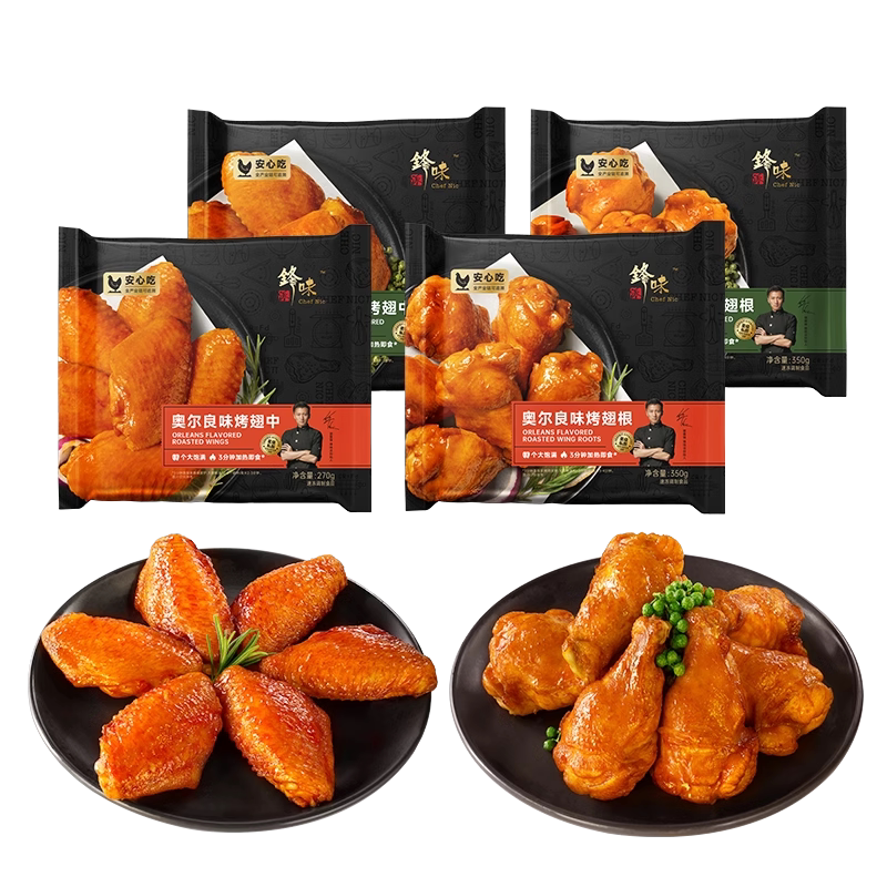 锋味派大块奥尔良半成品鸡翅