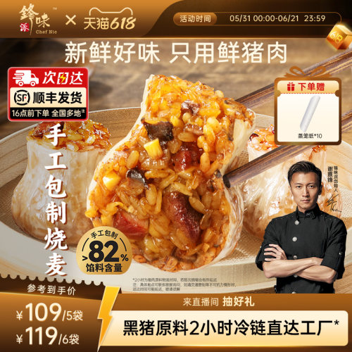 锋味派早餐烧麦纸皮烧卖儿童食品半成品速食牛肉糯米芝士速冻面点