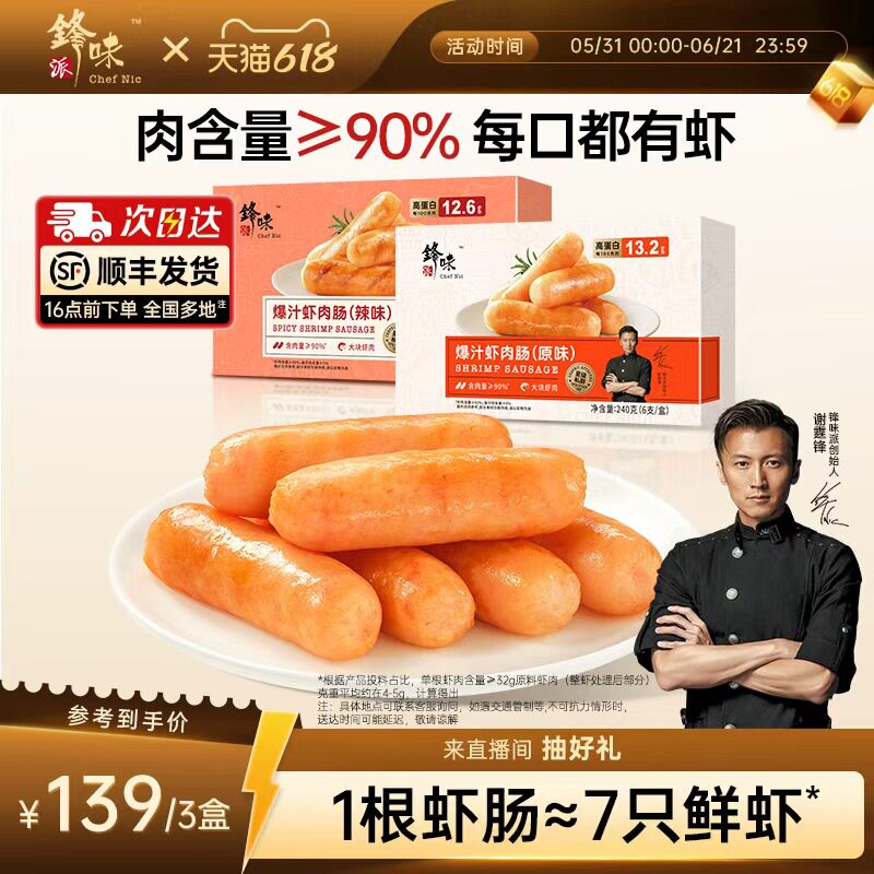 锋味派虾肉肠儿童早餐虾肠烤肠香肠早饭空气炸锅食材速冻半成品