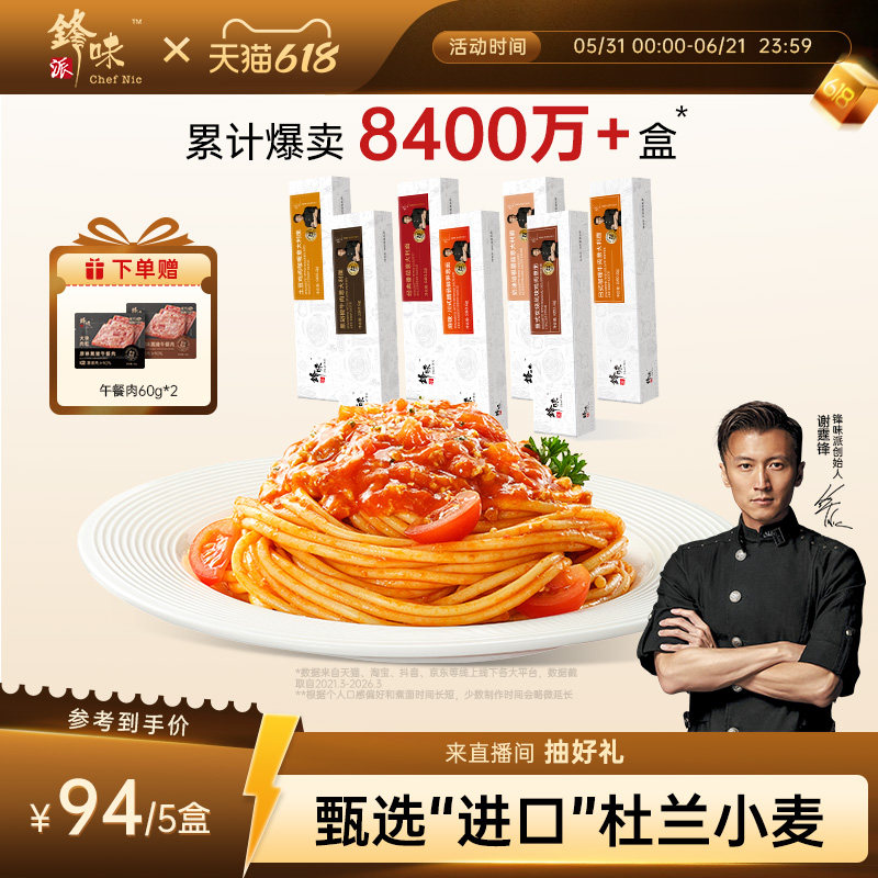 锋味派官方旗舰店意大利面番茄肉酱儿童意面方便速食早餐拌面