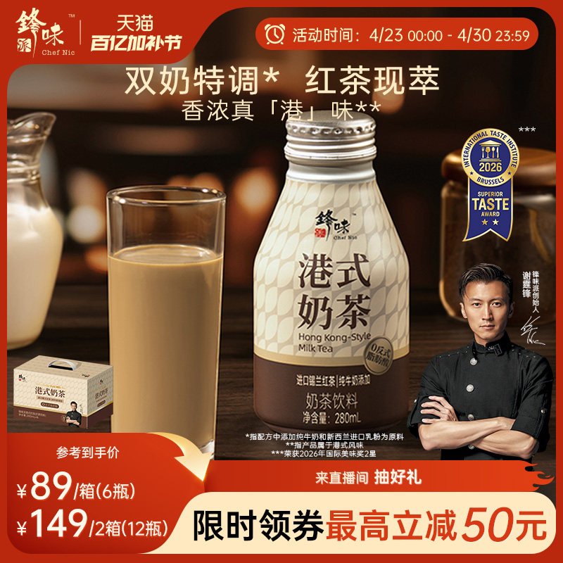 锋味派官方港式奶茶新品经典红茶即饮奶茶瓶装饮料饮品双奶特调