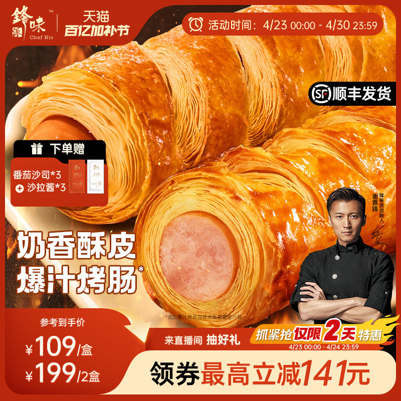 锋味派烤肠卷香肠儿童早餐半成品黄油可颂面包速食炸锅烤箱食材