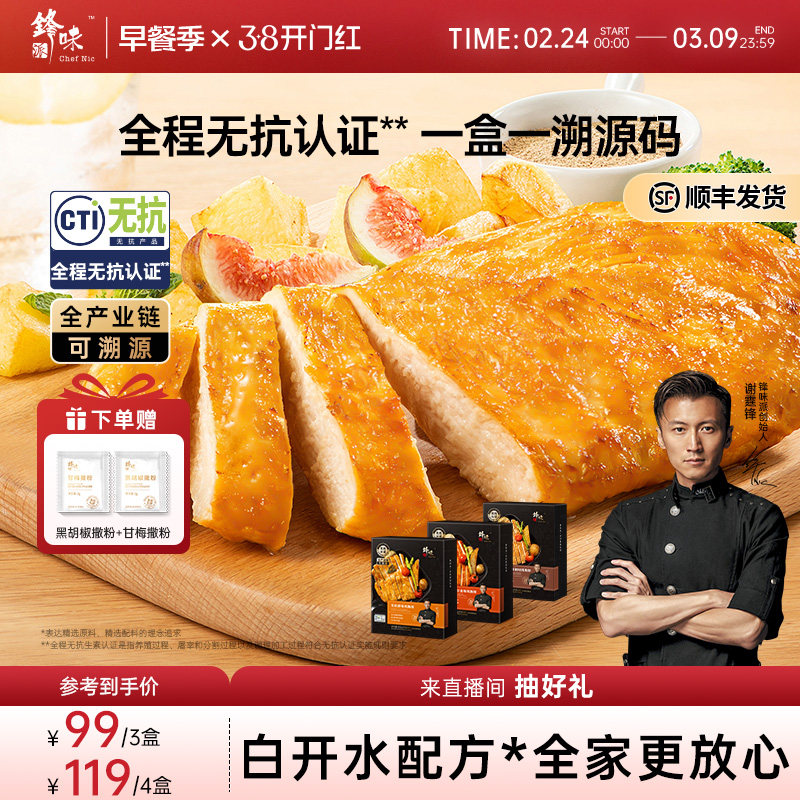 锋味派鸡排无抗鸡胸肉半成品冷冻儿童空气炸锅食材奥尔良早餐鸡肉