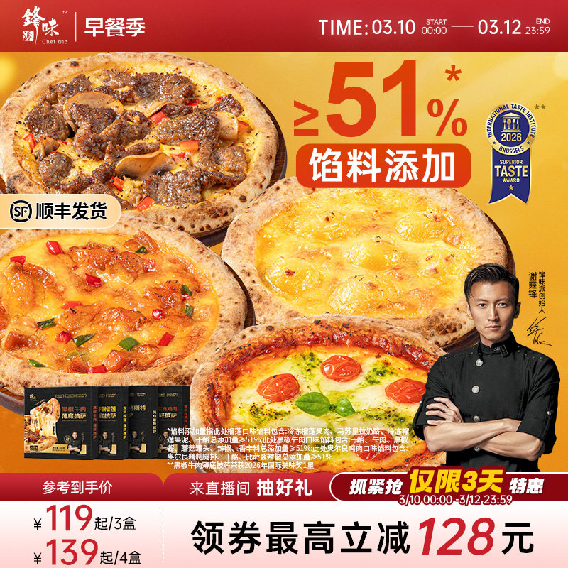 锋味派披萨半成品加热儿童早餐速食空气炸锅烤箱食材榴莲pizza饼