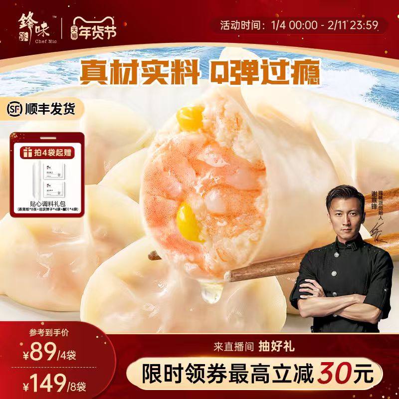 锋味派黑猪肉虾仁玉米芹菜水饺速冻纯手工包制高端饺子早餐半成品,粮油调味/速食/干货/烘焙,水饺/煎饺/虾饺,淘宝优惠券,粉丝福利购,淘宝优惠卷