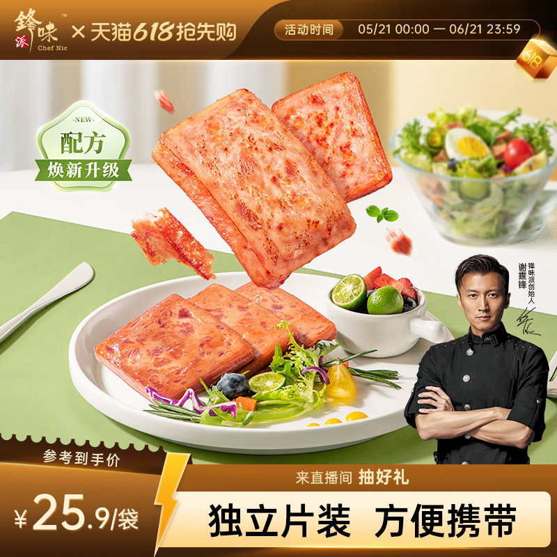 锋味派黑猪午餐肉罐头三明治专用火腿零食单独包装方便速食早餐