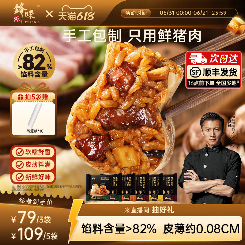 锋味派烧麦早餐纸皮烧卖半成品速食儿童食品牛肉糯米芝士加热早饭