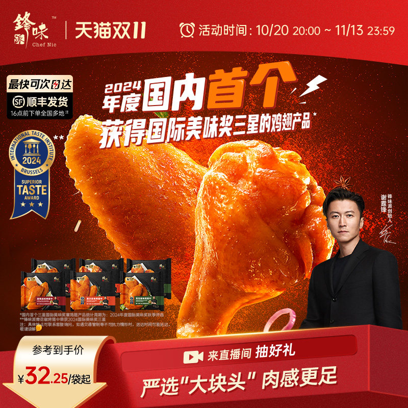 锋味派翅中奥尔良烤鸡翅中翅生鲜冷冻半成品空气炸锅食材炸鸡翅根