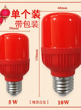 E27螺口专用红色氛围灯泡灯笼家用照明5W10Wled灯喜庆220v节能。