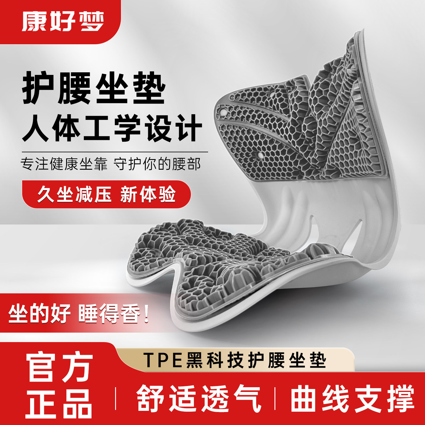 康好梦人体工学护腰坐垫办公室久坐屁垫加厚防滑蜂窝靠垫一体椅垫,居家布艺,腰靠垫,淘宝优惠券,粉丝福利购,淘宝优惠卷