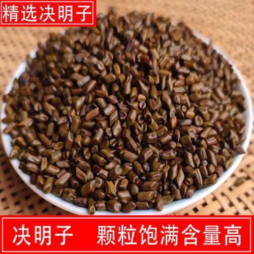 决明子干净无添加颗粒饱满