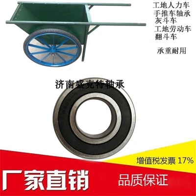 6206/zz/2rs工地人力车手推车轴承灰斗车工地劳动车翻斗车轴承。