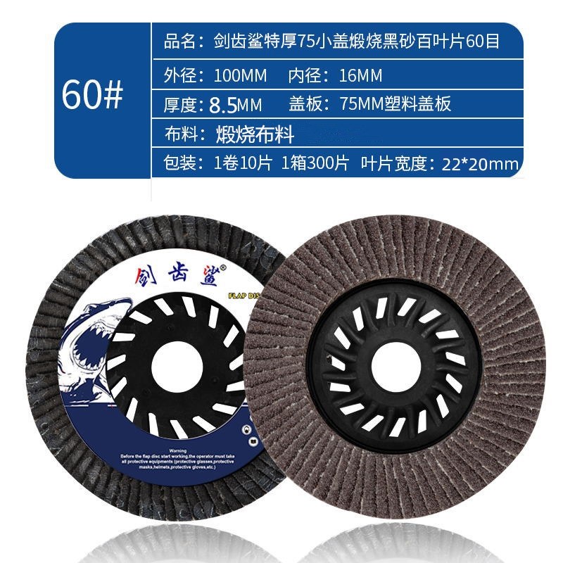 剑齿鲨百叶片百叶轮打磨片加厚型角磨机抛光片100金属不锈钢砂。,五金/工具,抛丸/钢砂,淘宝优惠券,粉丝福利购,淘宝优惠卷