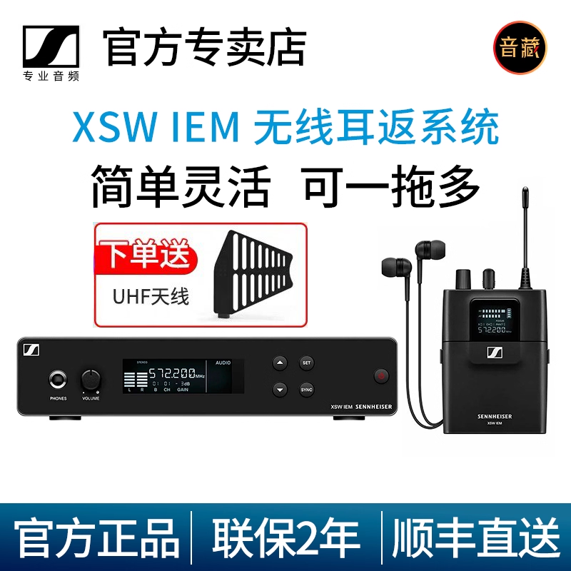 森海塞尔XSWIEM无线耳返系统