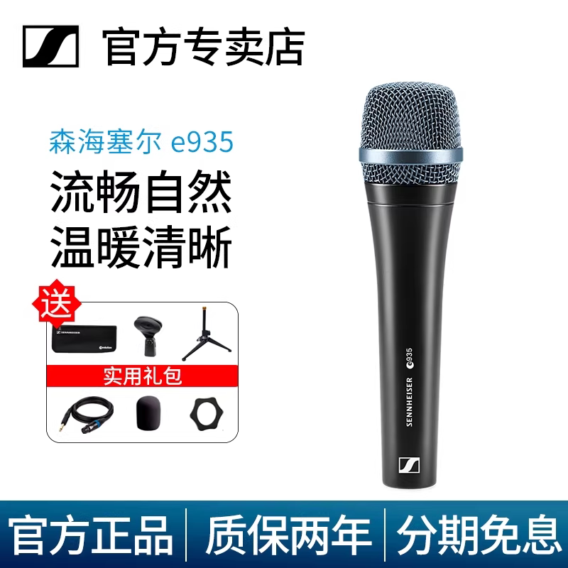 森海塞尔e935舞台专业动圈话筒家用K歌麦克风录音户外直播套装