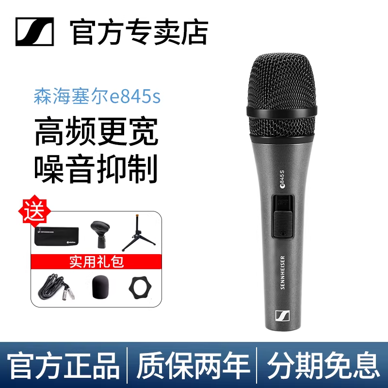 森海塞尔e845s有线动圈话筒舒尔SM57SM58结合体家用K歌直播麦克风